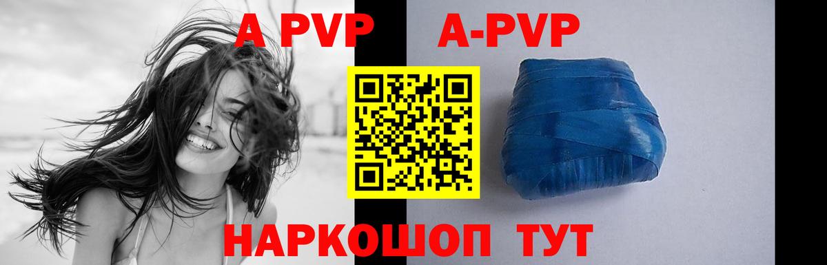 APVP  A-PVP СК  Вход с VPN  А ПВП СК  A-PVP Crystall  Старая Русса 