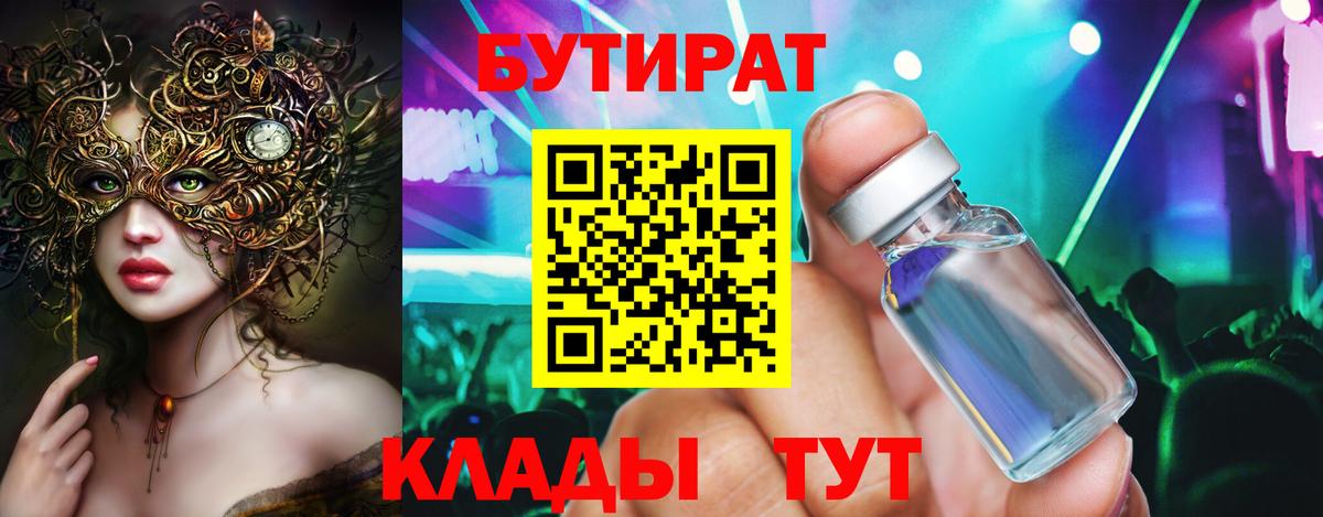 Бутират оксибутират Старая Русса