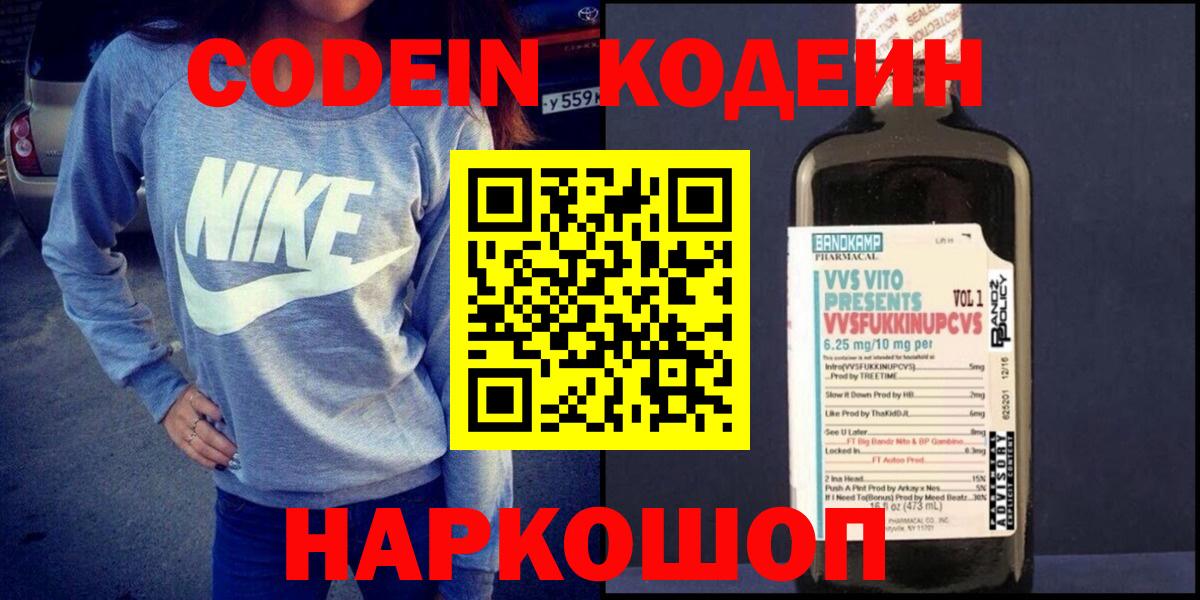 Codein Purple Drank Старая Русса