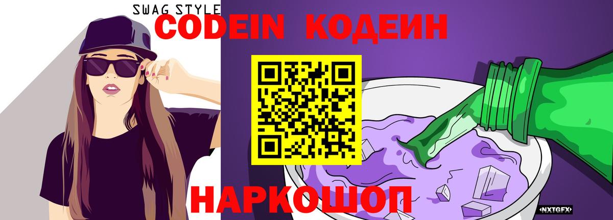 наркотики  Codein напиток Lean (лин)  Старая Русса  Вход с VPN  Кодеин Purple Drank 