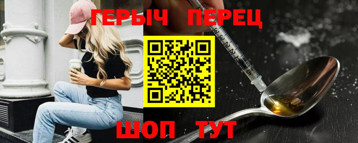 ГЕРОИН  Героин Heroin  Вход с VPN  Старая Русса 